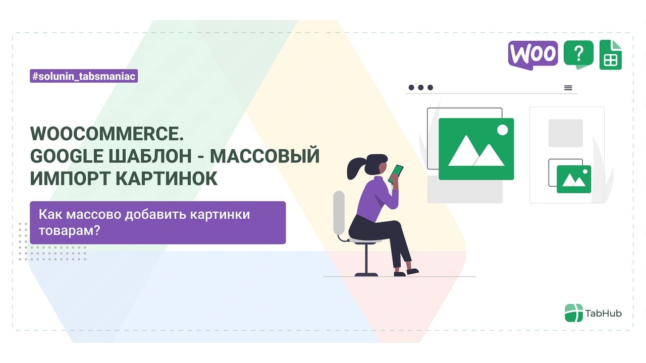 Как массово прикрепить картинки к товару?